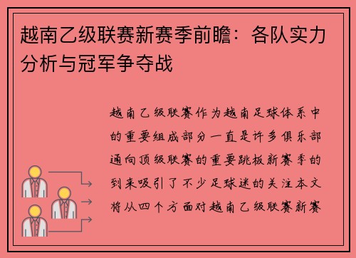 越南乙级联赛新赛季前瞻：各队实力分析与冠军争夺战