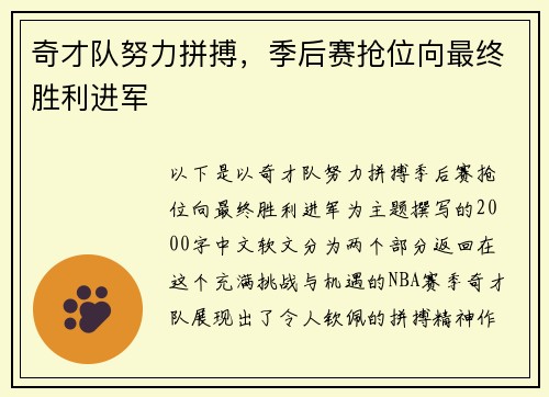 奇才队努力拼搏，季后赛抢位向最终胜利进军