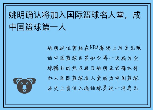 姚明确认将加入国际篮球名人堂，成中国篮球第一人