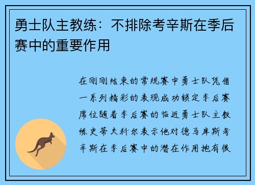 勇士队主教练：不排除考辛斯在季后赛中的重要作用