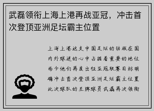 武磊领衔上海上港再战亚冠，冲击首次登顶亚洲足坛霸主位置